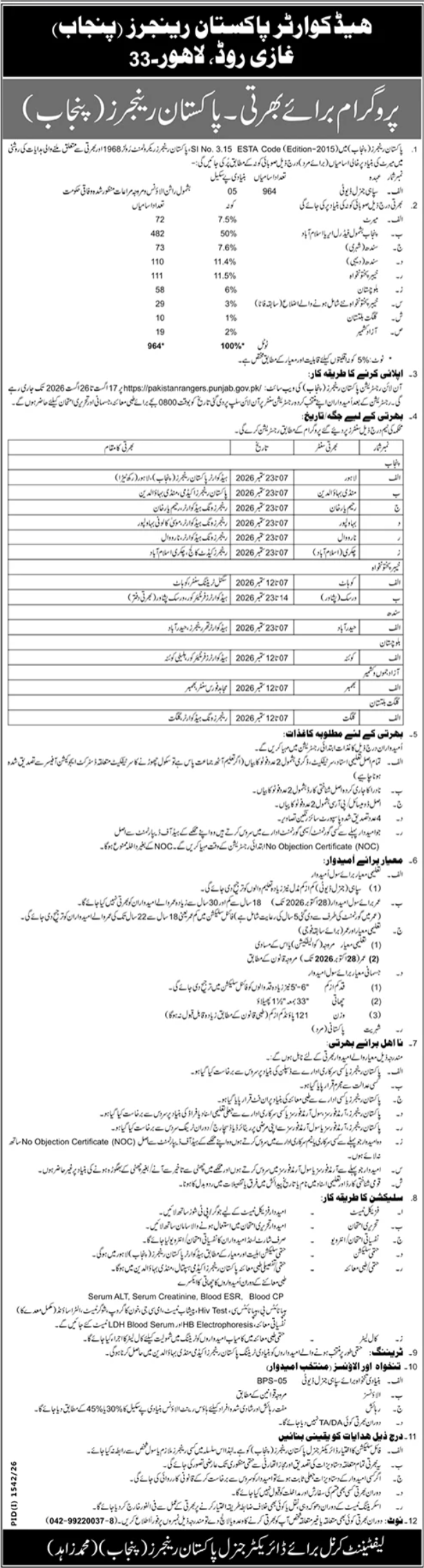 sepoy-general-duty-jobs-in-lahore-gilgit-kohat-rahim-yar-khan-hyderabad-peshawar-2026-latest-vacancy-apply