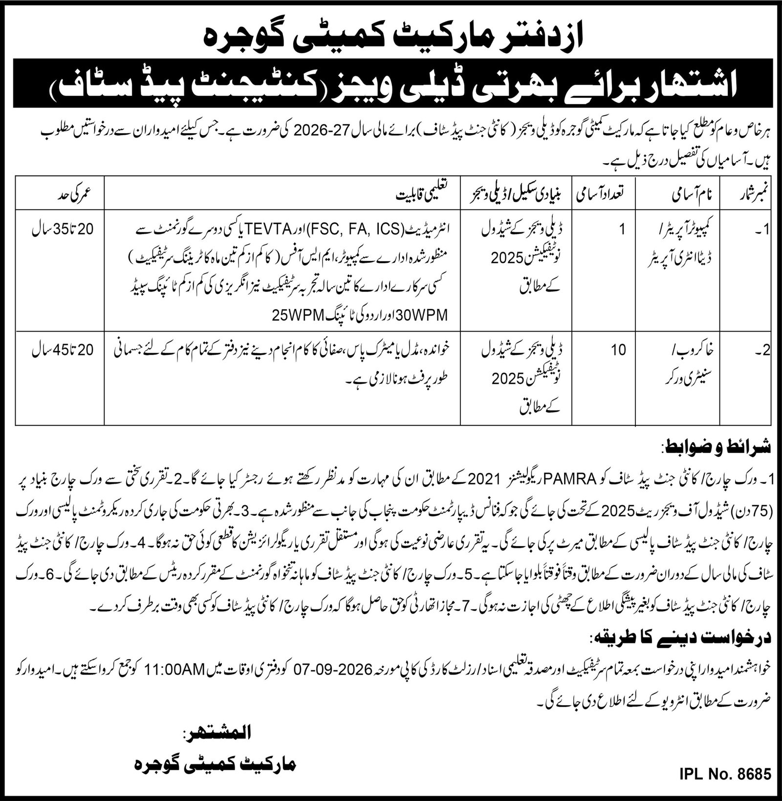 computer-operator-jobs-in-gojra-2026-latest-vacancy-apply"