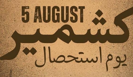 یومِ استحصالِ کشمیر، وزراء و سیاسی رہنماؤں کا کشمیری عوام سے اظہارِ یکجہتی یومِ استحصالِ کشمیر، وزراء و سیاسی رہنماؤں کا کشمیری عوام سے اظہارِ یکجہتی
