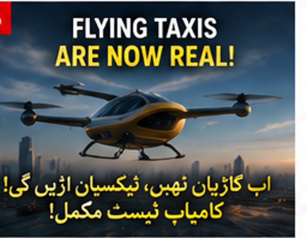 Flying Taxis Are Getting Closer: 7 Things to Know About the Future of Air Travel|فلائنگ ٹیکسیاں قریب آ رہی ہیں: مستقبل کی فضائی سواری کے 7 اہم حقائق