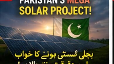 Pakistan’s Solar Revolution: Could Mega Solar Projects Change Electricity Forever?|پاکستان کا سولر انقلاب: کیا بڑے سولر منصوبے بجلی کا مستقبل بدل سکتے ہیں؟