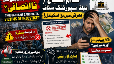 خدام الحجاج OTS درخواستیں مسترد، امیدواروں کا دوبارہ جائزے کا مطالبہ| Khudam Ul Hujjaj OTS Applications Rejected: Candidates Demand Review