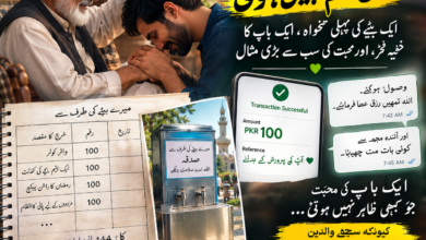 An emotional story of Father and Son |یہ کہانی پڑھ کر شاید آپ اپنے والد کو گلے لگا لیں! 😢 An emotional story of Father and Son |یہ کہانی پڑھ کر شاید آپ اپنے والد کو گلے لگا لیں! 😢